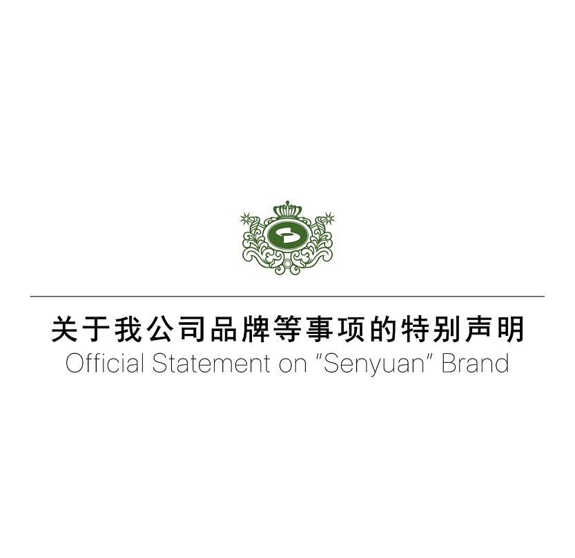 關(guān)于森源家具、森源品牌等事項的特別聲明