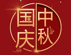 森源家具祝您國(guó)慶、中秋雙節(jié)快樂(lè)