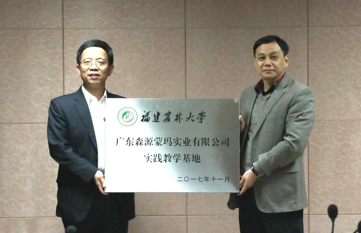 森源家具+福建農林大學達成產學研戰(zhàn)略合作協(xié)議