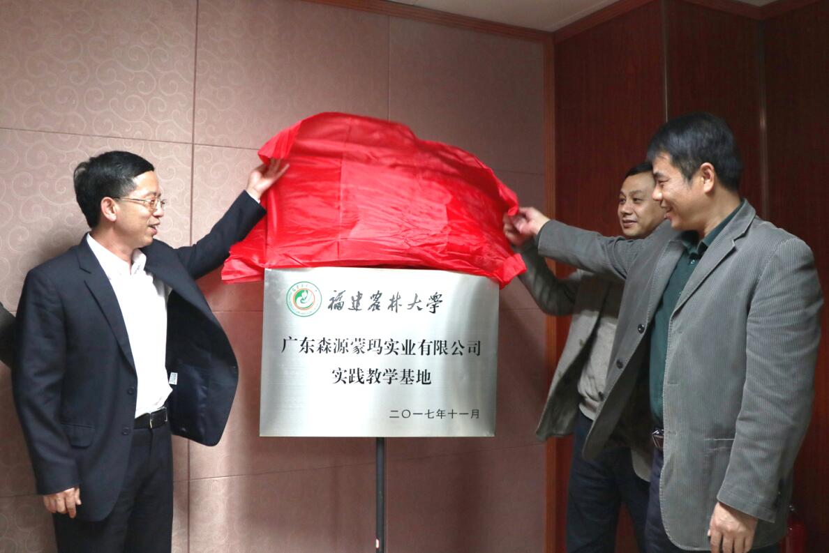 森源家具+福建農林大學達成產學研戰(zhàn)略合作協(xié)議